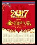 2017日历年历挂历