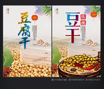 豆干