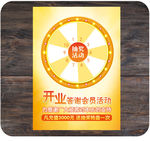 幸运抽奖