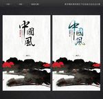 中国风