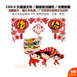 手绘喜庆舞狮过年狮舞矢量图