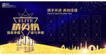 奢华精英榜设计