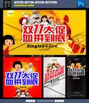 双十一促销