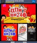 双十一促销