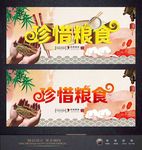 珍惜粮食