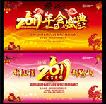 2017年会盛典