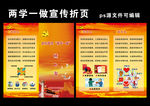 两学一做顺口溜 两折页