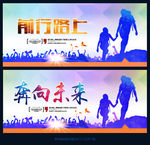 前行路上