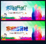 寒假辅导班