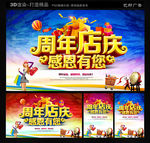 周年店庆