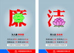 廉洁