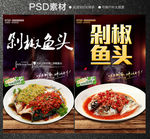 剁椒鱼头