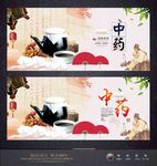中药