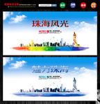 珠海