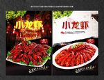 小龙虾