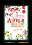 清仓处理海报设计