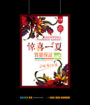 夏季特价海报