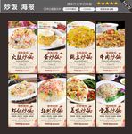 炒饭