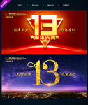 13周年