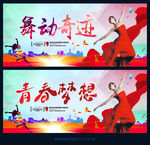 青春梦想