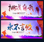 极限挑战