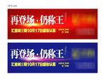 地产 围挡 大牌 高炮 桁架