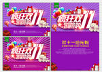 双十一海报