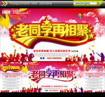 老同学再相聚