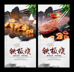 铁板烧