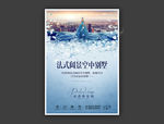 阔景空中别墅亮相广告海报