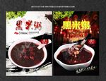 黑米粥