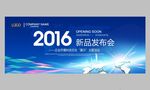 2017新品发布会背景板