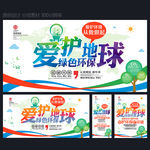 绿色环保