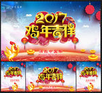 2017鸡年