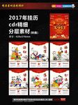 2017   挂历  中国风