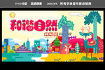 自然环保