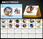 2017台历