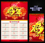 2017年挂历