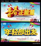 青春正能量