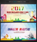 2017鸡年舞台背景扬帆起航