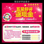 好评返现