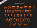 饼干立体字