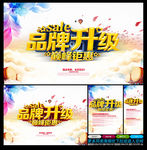 品牌升级
