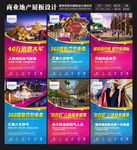 商业地产展板