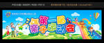亲子运动会
