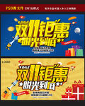 双十一海报图片