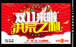 双十一