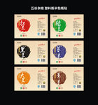 五谷杂粮