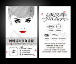 纯韩式半永久定妆名片