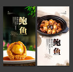 鲍鱼